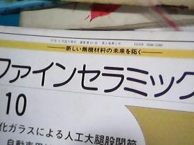 日文原版材料杂志（フアイソセラミツヮス）第3卷第2号