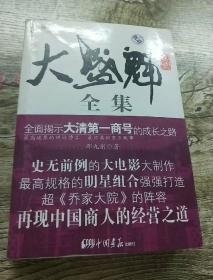 大盛魁全集