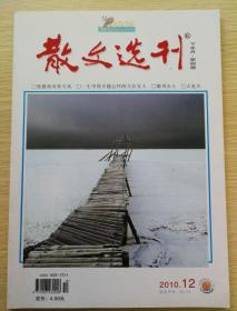 散文选刊2010第12期