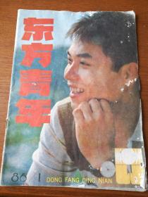 东方青年  1986  1