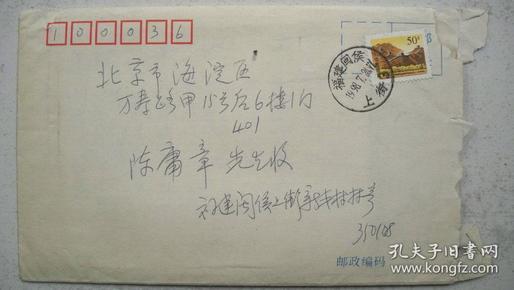 1998年“福州著名诗人林其锐-信稿”3页