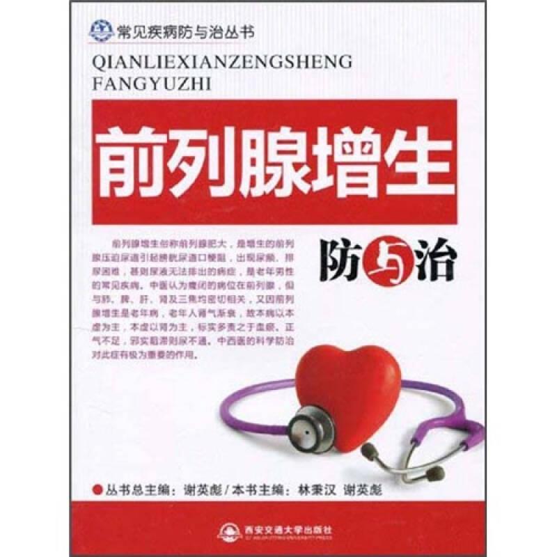 前列腺增生防與治