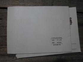 80年代广州市文具批发商店 《图画本》  番禺印刷厂制