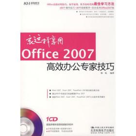 就这样享用Office 2007高效办公专家技巧