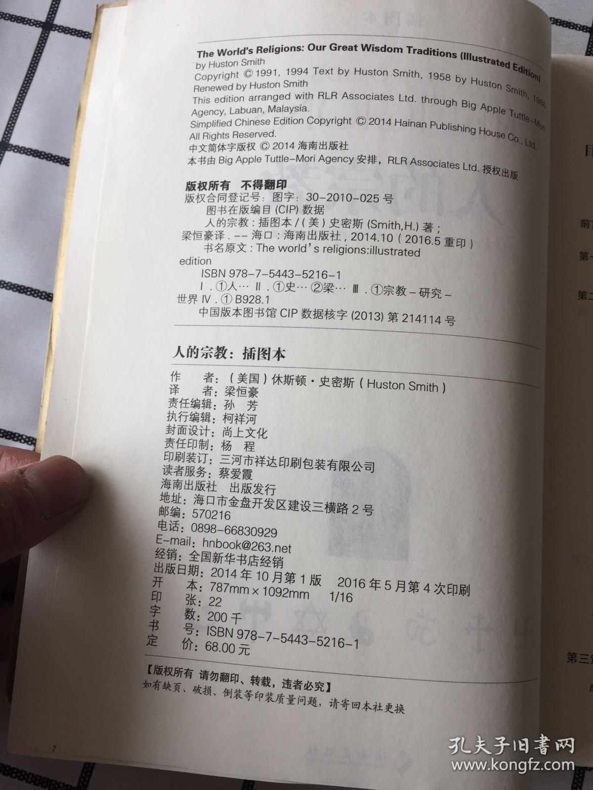 人的宗教：世界七大宗教的历史与智慧