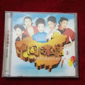 CD-- 中国浓情2 成名金曲精选 单碟
