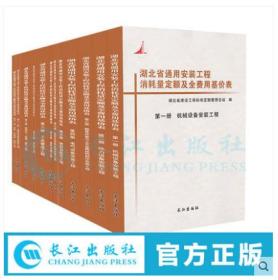 湖北2018建筑定额 湖北省2018工程预算定额 2018湖北定额取费全套定额书