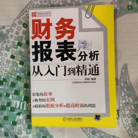 财务报表分析从入门到精通