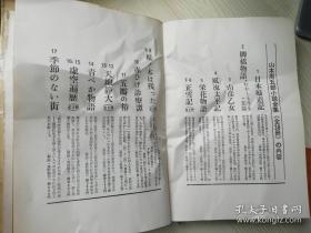 雪の上の霜 山本周五郎小说全集别卷2.日文原版书