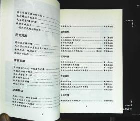 2009年枣庄文史 主编李华中 枣庄市政协文史资料委员会编 大16开本416页300千字 印数1000册9品相