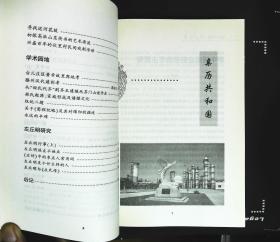 2009年枣庄文史 主编李华中 枣庄市政协文史资料委员会编 大16开本416页300千字 印数1000册9品相