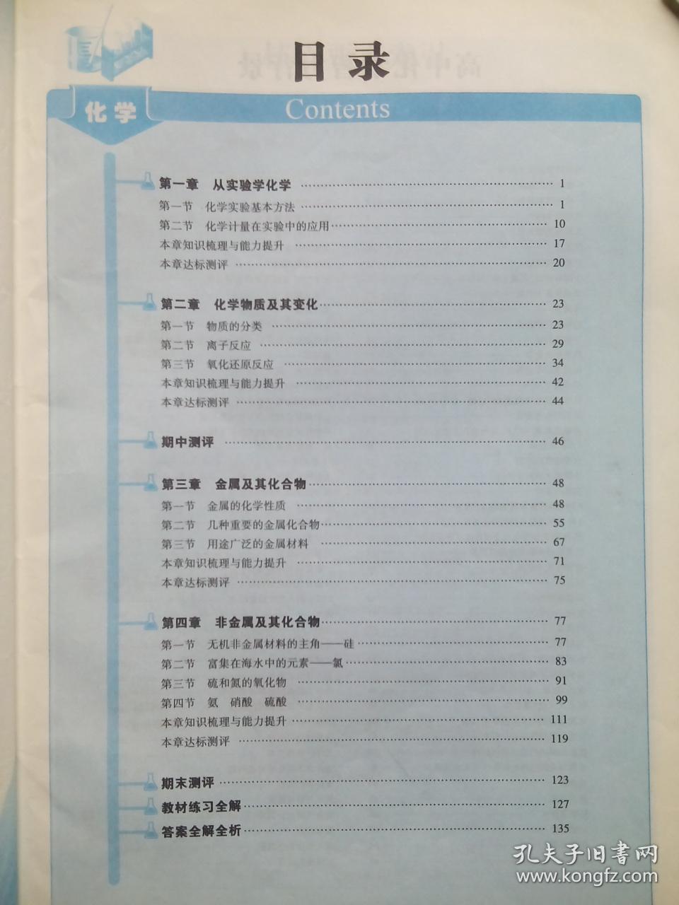 5年高考3年模拟，高中化学必修1，高中化学辅导，有答案全解全析，14