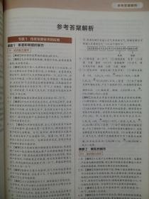 5年高考3年模拟，高中化学必修1，高中化学辅导，有答案全解全析，14