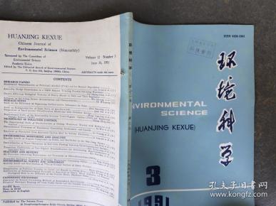环境科学 1991 3