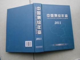 中国测绘年鉴2011