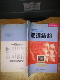 数据结构