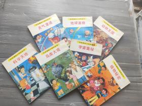 科学漫画小百科全书： 宇宙奥秘 + 动物王国 + 地球面貌 + 天气漫话 + 植物秘密 +科学天地 + 鸟类大观 （7本合售） 品相如图 正版现货