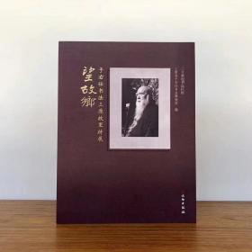 望故乡：于右任书法三原故里特展