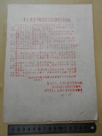 **【毛主席在中央政治工作汇报会上的讲话】南京市聋人红卫兵总部翻印