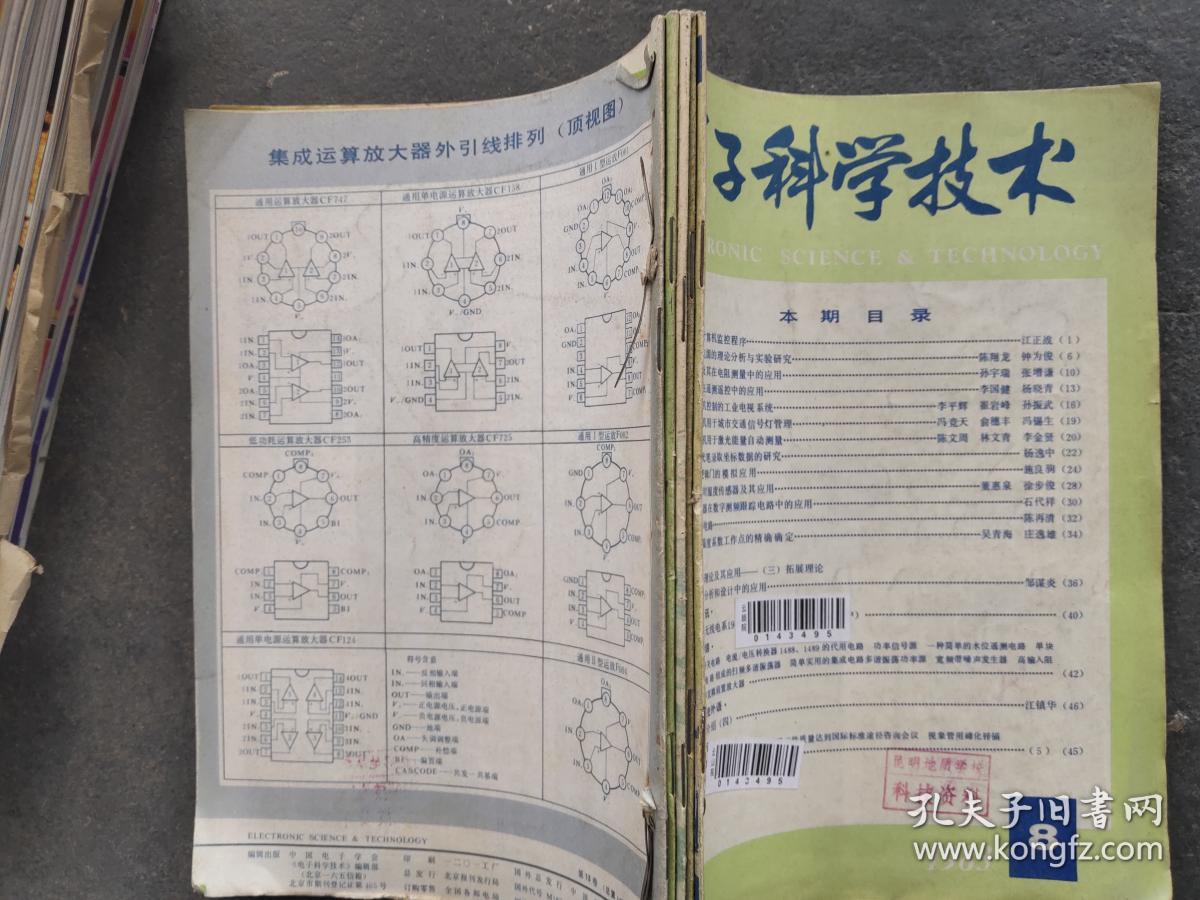 电子科技技术 1983 8-12