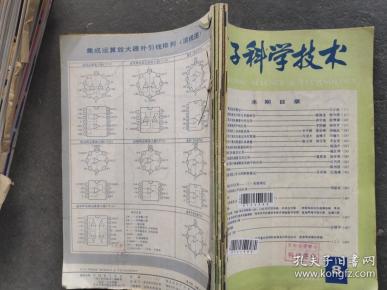 电子科技技术 1983 8-12