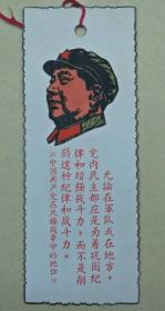 老书签 老毛头像《中国共产党在民族战争中的地位》特大 包老包真