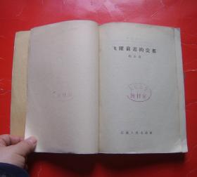 飞跃前进的瓷都(59年国庆十周年小画册）