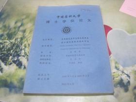 中国医科大学博士学位论文壳聚糖及其卫生物包覆胰岛素口服纳米脂质休的研究