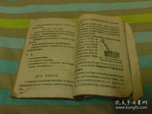 初级中学课本 化学