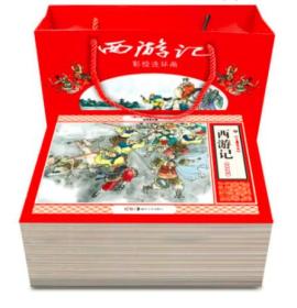 西游记彩绘版（16开大图，1—20册全）