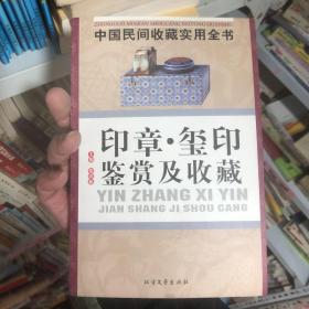 连环画鉴赏及收藏：中国民间收藏实用全书