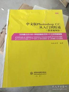 中文版Photoshop CC从入门到精通（微课视频版）