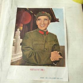 林彪同志在天安门城楼上(宣传页)