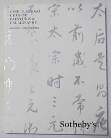 纽约苏富比2018秋季拍卖会 中国古代书画 拍卖图录 有中文