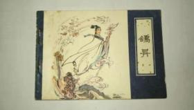 鸽异