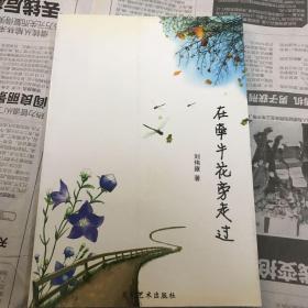 在牵牛花旁走过