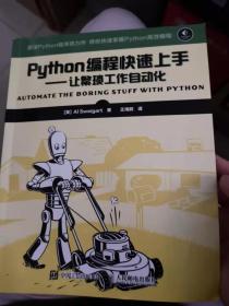 Python 编程快速上手—让繁琐工作自动化