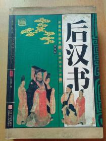 7册合售：汉书、后汉书、史记全本、三国志、资治通鉴(华夏文明历史上的巅峰之作)、说文解字(大全集)、追寻真实的民国【《汉书》《后汉书》《史记》《三国志》并称前四史，被公认为是二十四史中成就最高的四部书，历来为史学家所推崇。资治通鉴更是华夏文明历史上的巅峰之作。】