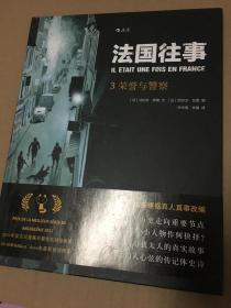 法国往事3：荣誉与警察