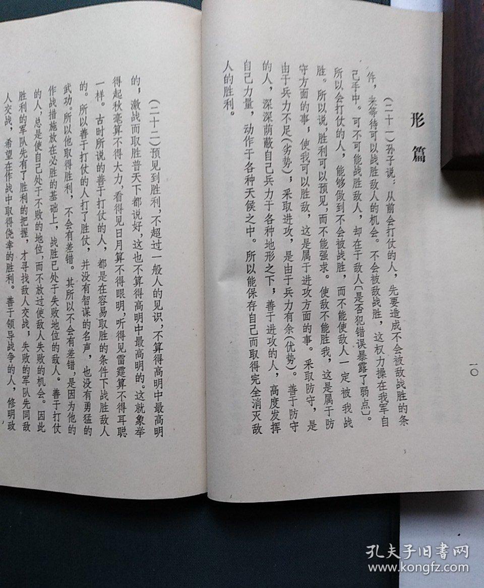 《孙子今译》