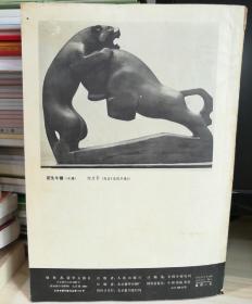 《新华文摘》1981.7