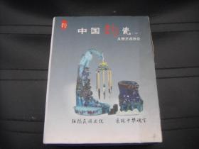 中国陶瓷大型艺术扑克