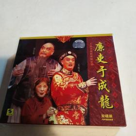 廉吏于成龙 京剧CD 全新未拆塑封