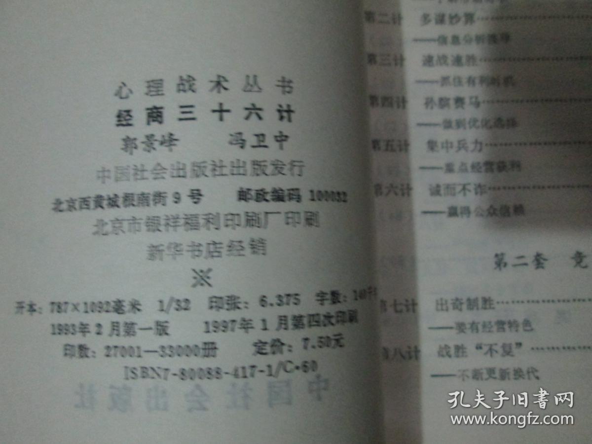 心理战术丛书：经商三十六计