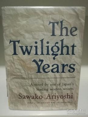 有吉佐和子 The Twilight Years by Sawako Ariyoshi （Kodansha 1987年版）（日本文学）英文原版书