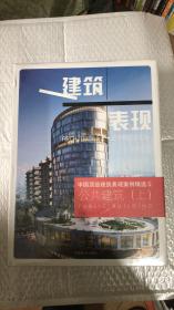 公共建筑(上下)(精)/中国顶级建筑表现案例精选