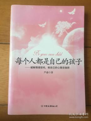 每个人都是自己的孩子