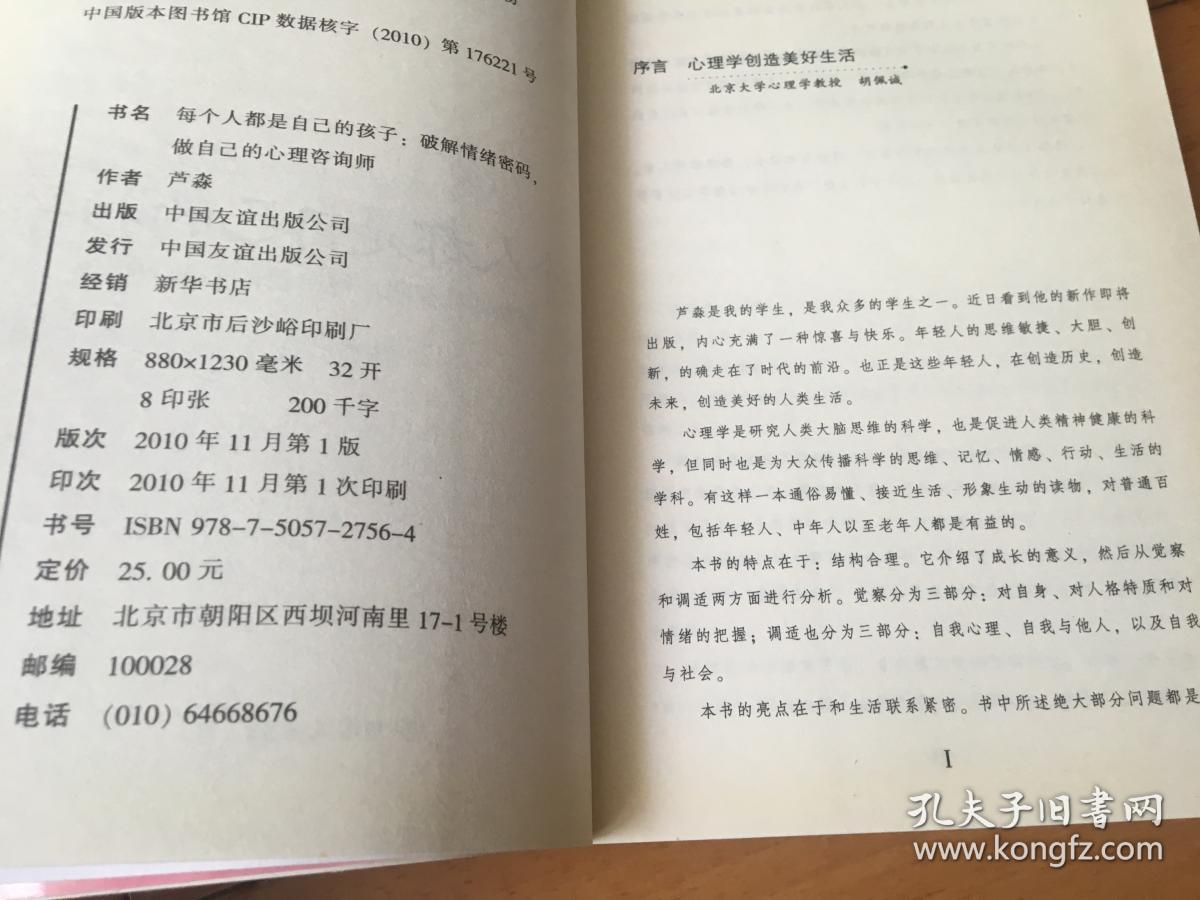 每个人都是自己的孩子
