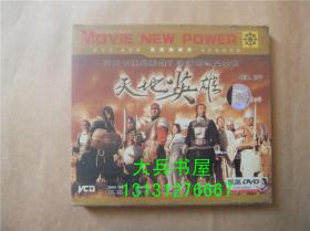 天地英雄  双碟装VCD