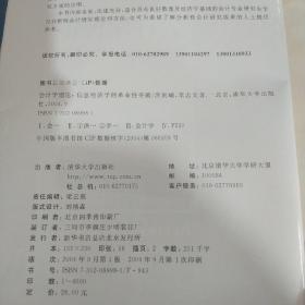 会计学理论:信息经济学的革命性突破